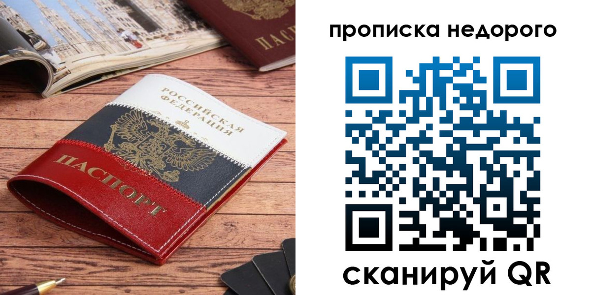 прописка регистрация в Белой Калитве