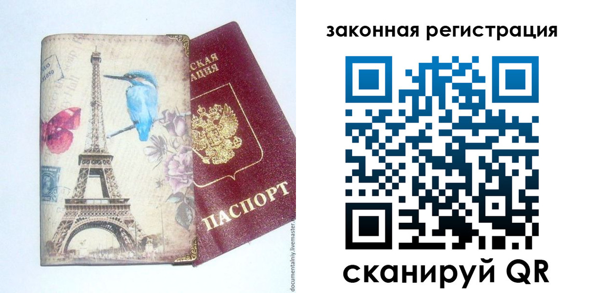 прописка регистрация в Белой Калитве
