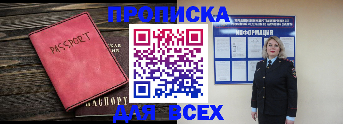 прописка для военкомата в Белой Калитве
