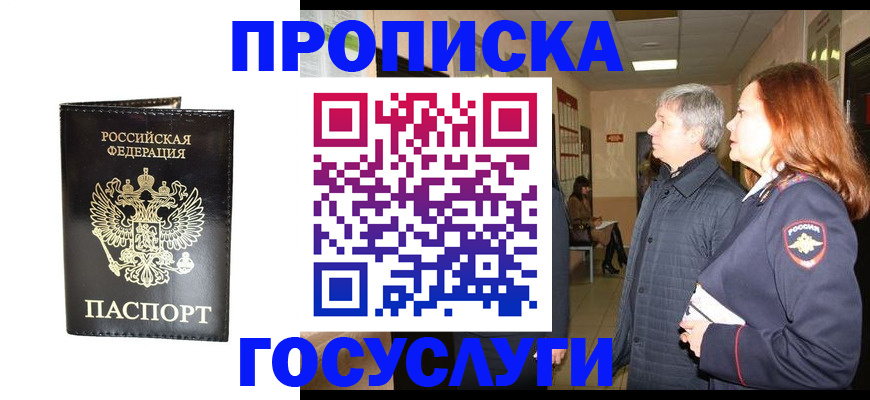 временная регистрация в квартире в Белой Калитве