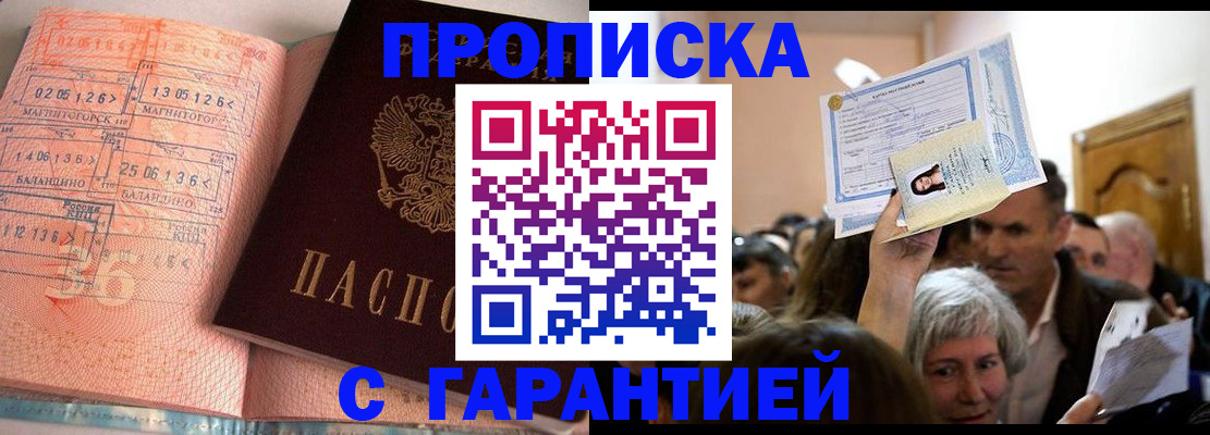 прописка в квартире в Белой Калитве